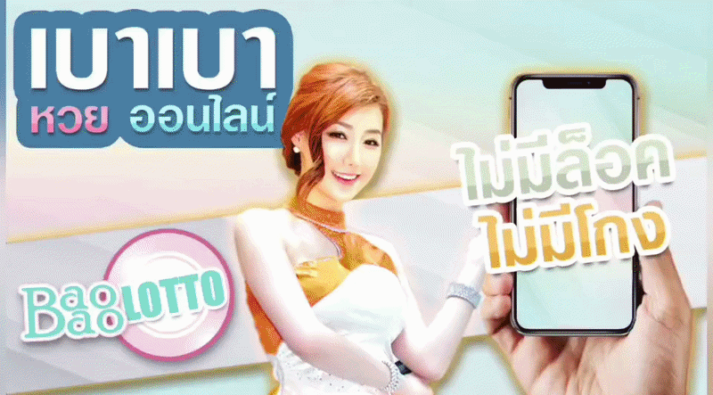 BaoBao Lotto Welcome